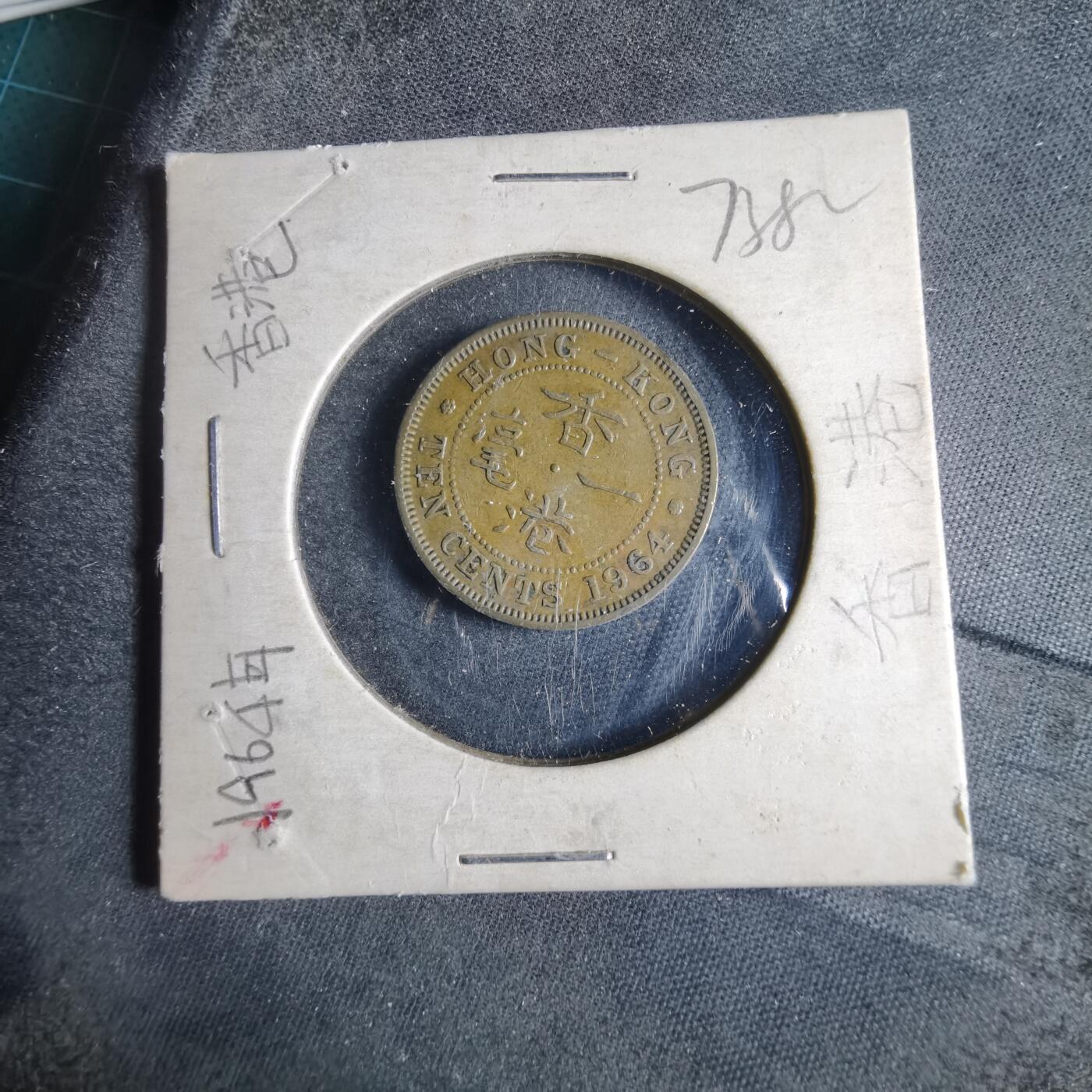 沼泽如烟--第873场 香港1964年一毫