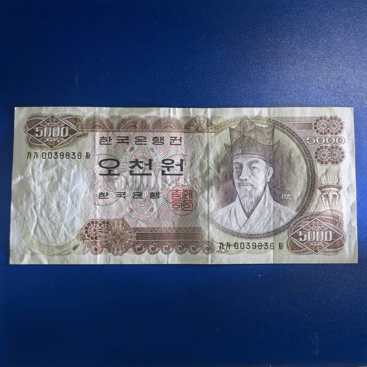 各国外币第93期 无佣金 韩国5000韩元1972年第一版初版 名誉品种稀少美品