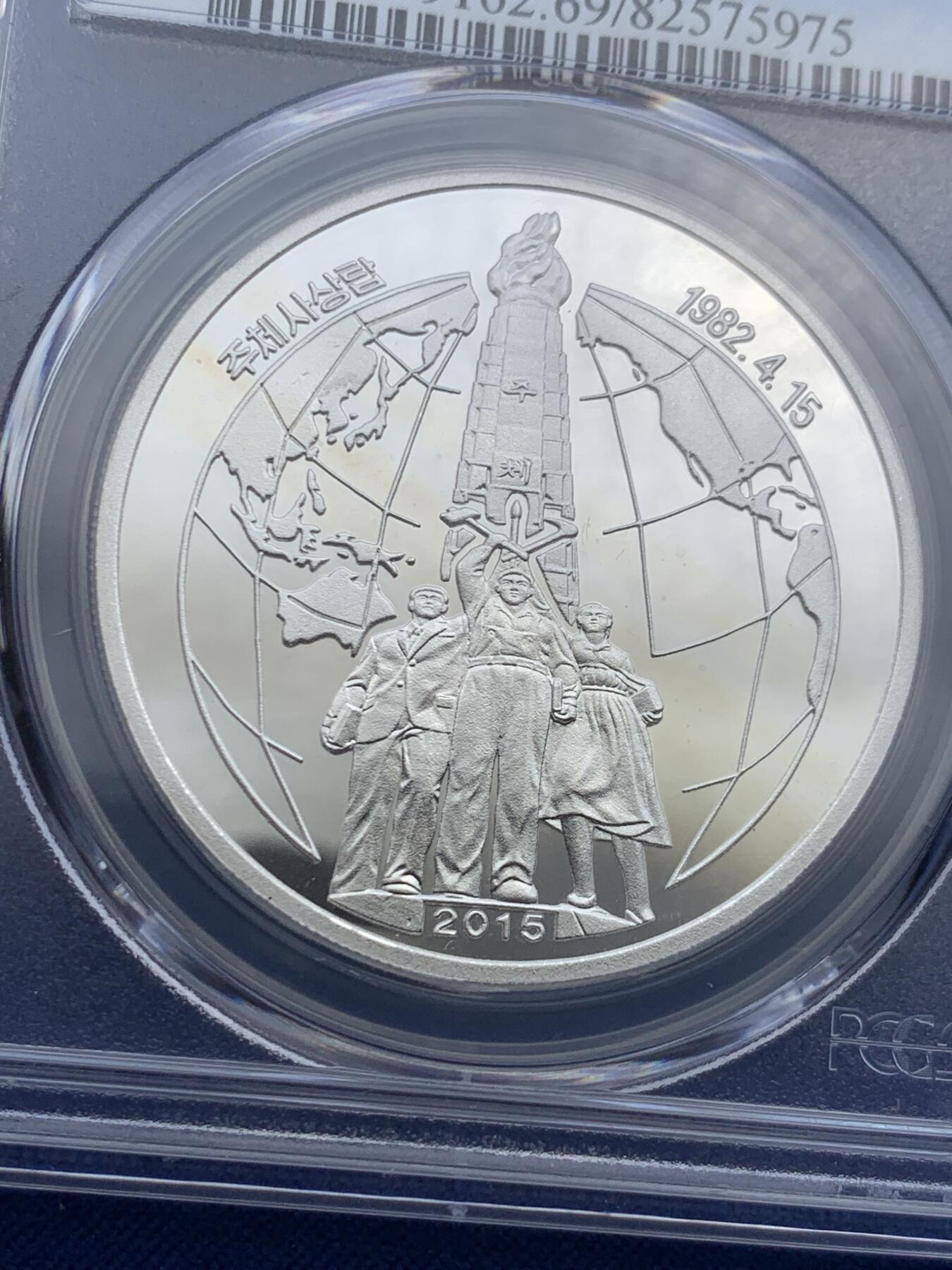 《竞宝斋》第427场 周日，周一  2场连拍 （全场包邮） PCGS PR69DCAM 2015年朝鲜主体思想塔20元银币 1盎司999银 69亚军分