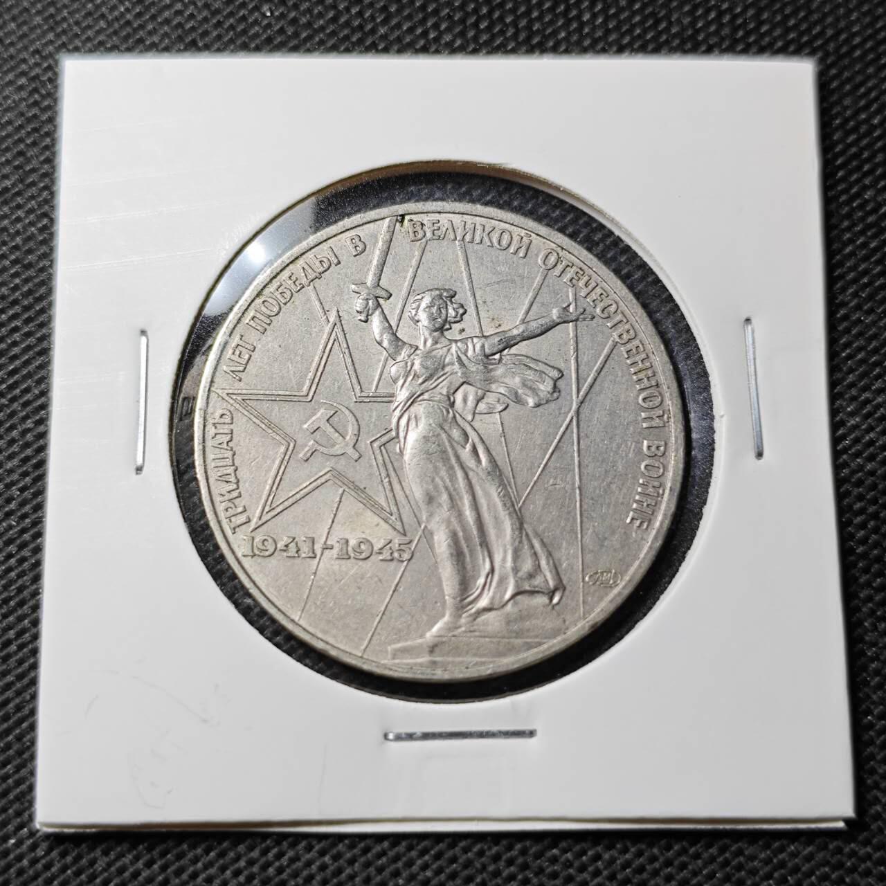 KK钱币收藏小铺 第354场 2月预留时间 周末发货  苏联1卢布纪念币 胜利挥剑女神