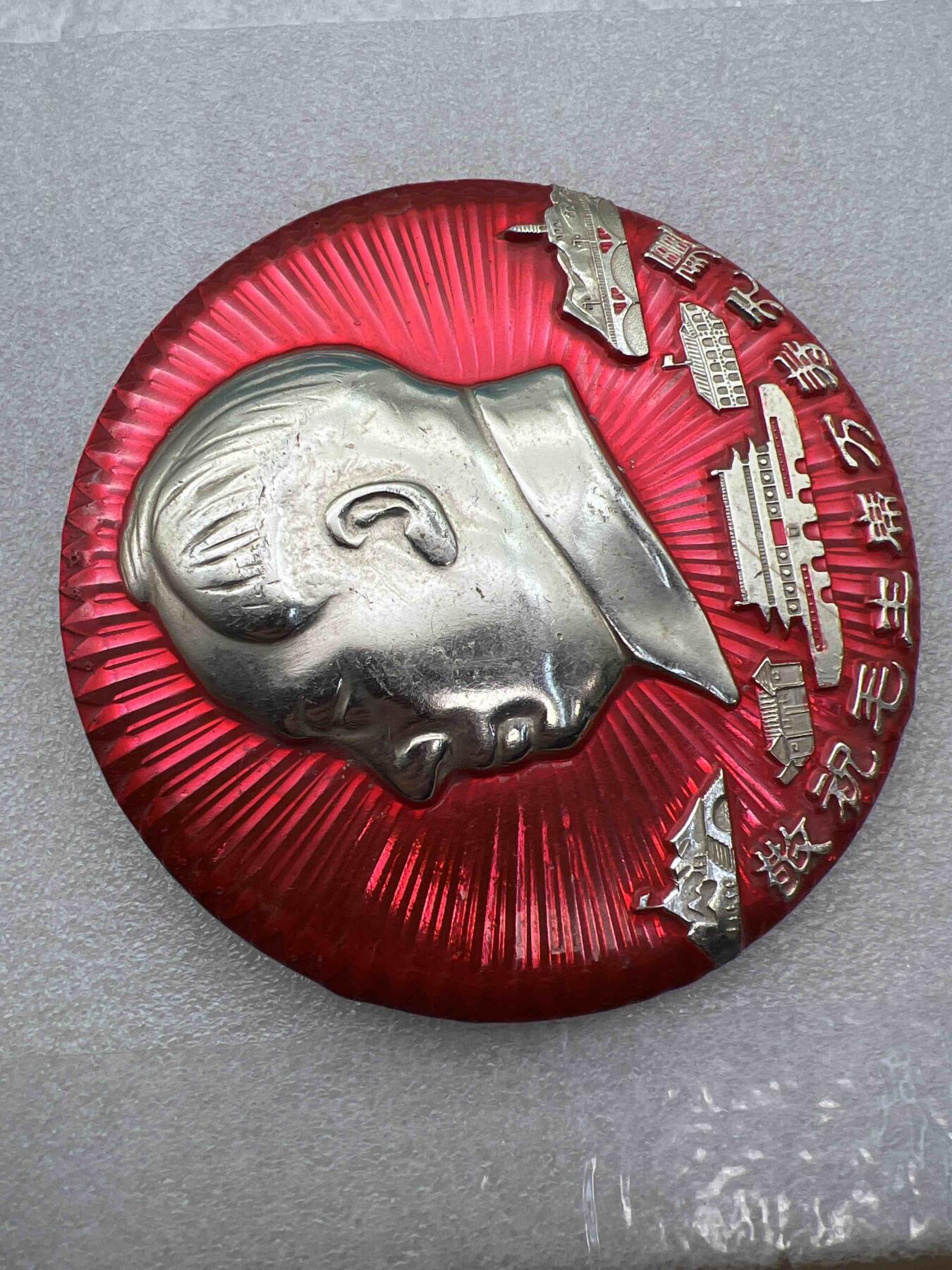真品像章、纪念章、红色书籍