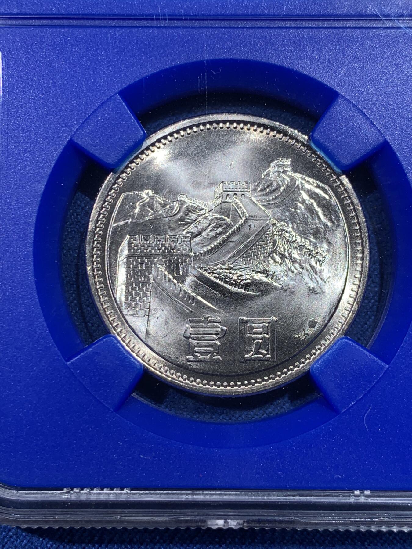 《竞宝斋》第427场 周日，周一  2场连拍 （全场包邮） NGC MS67 中国1981年长城币壹圆 蓝盒少见