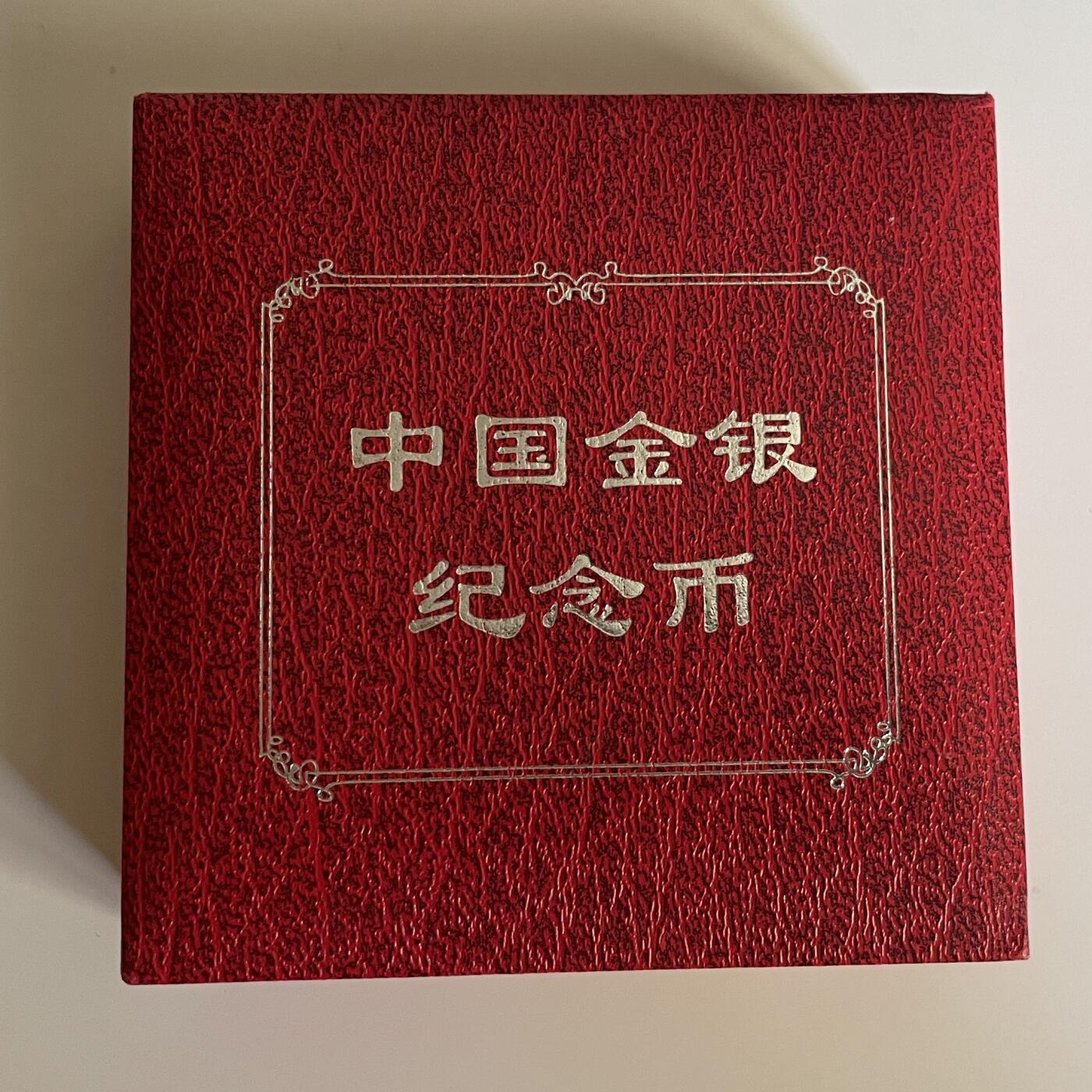 【银质纪念币、国外银币等珍品】限时专场