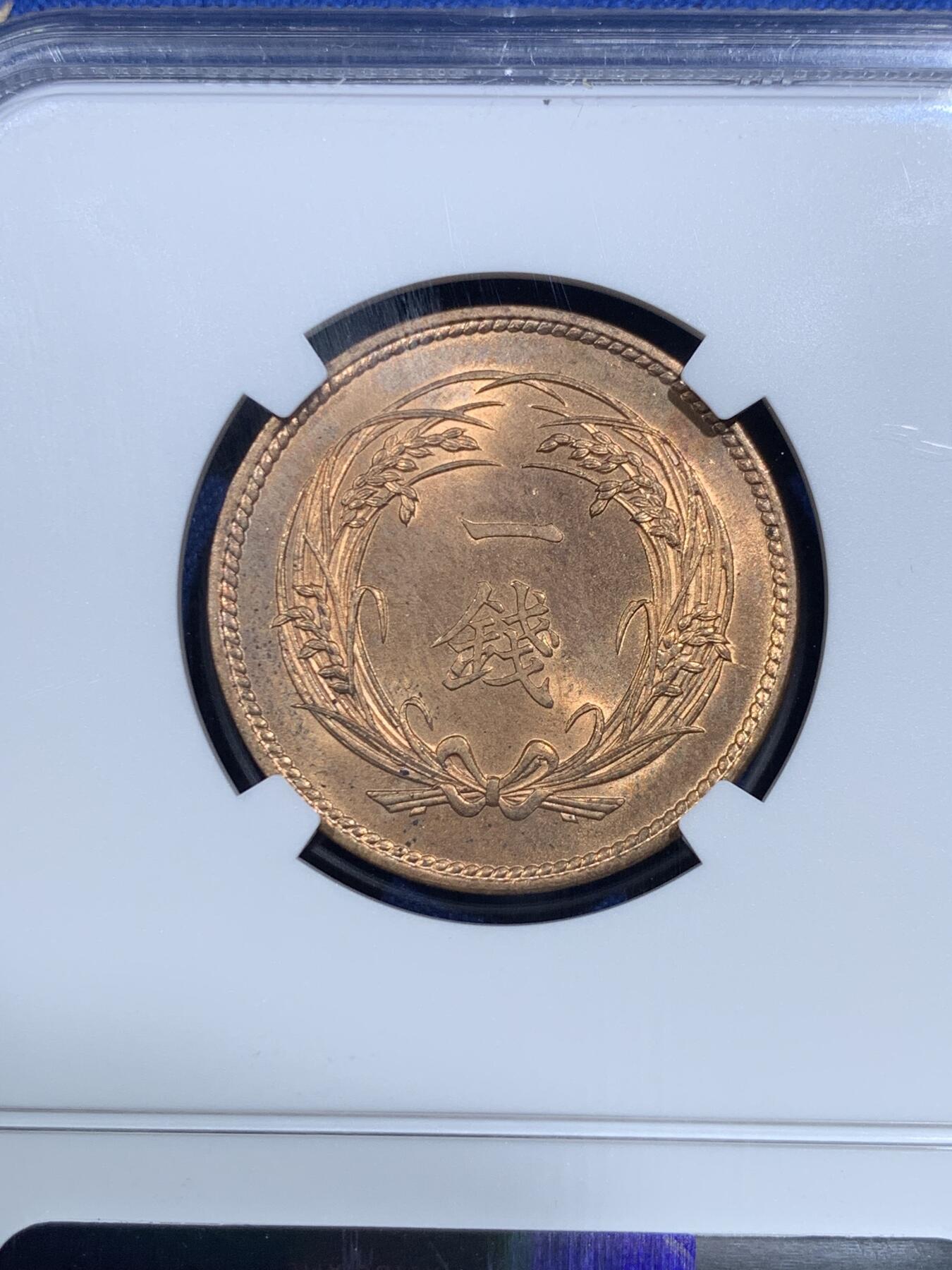 《竞宝斋》第427场 周日，周一  2场连拍 （全场包邮） NGC MS64RD 1899日本明治32年稻一钱铜币 铜光太漂亮 分数适合收藏！