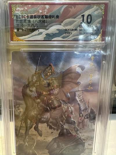 秋萤阁第26期 (10月16日周四晚上22点截拍，欢迎竞拍)  - 卡德曼 烈影柔情 八虎骑 画师：大西几 曹纯 粗闪 10分