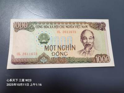 10月12号晚上8点 外国纸币自动截拍第41场 - 越南1000近新极美品
