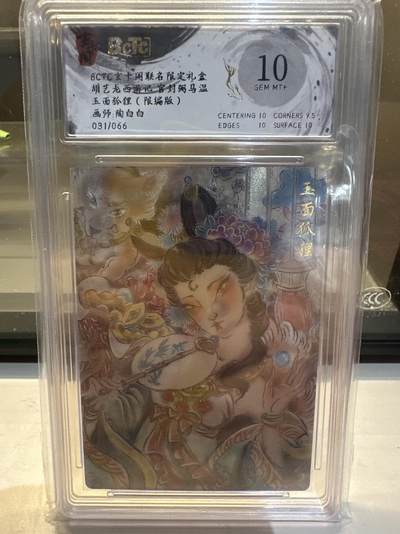 秋萤阁第26期 (10月16日周四晚上22点截拍，欢迎竞拍)  - 【限编】BCTC玄卡阁 联名限定礼盒 胡艺龙 西游姬 官封弼马温 玉面狐狸 画师：陶白白 031/066 10分