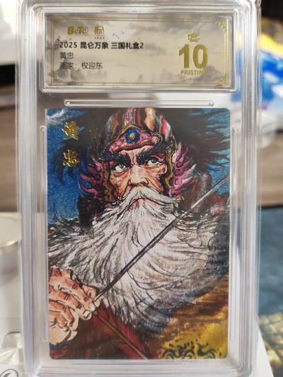 阳大大卡牌拍卖第75期（持续收拍品，周六晚上九点截拍，进群福利早知道） - 【爆金】昆仑万象 三国礼盒2 权迎东 黄忠