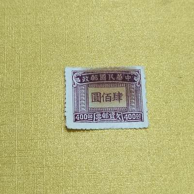 PCAI钱币16-547  二元邮票小专场 - 欠资四百