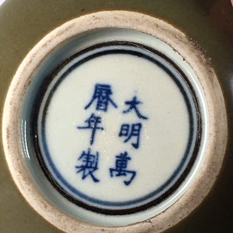 听雨轩 古玩陶瓷 茶叶末釉笔洗