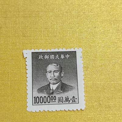 PCAI钱币16-547  二元邮票小专场 - 孙像一万