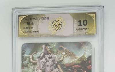秋萤阁第25期 (10月15日周三晚上22点截拍，欢迎竞拍)  - 焱卡西游姬 牛魔王 浮雕折光 10G