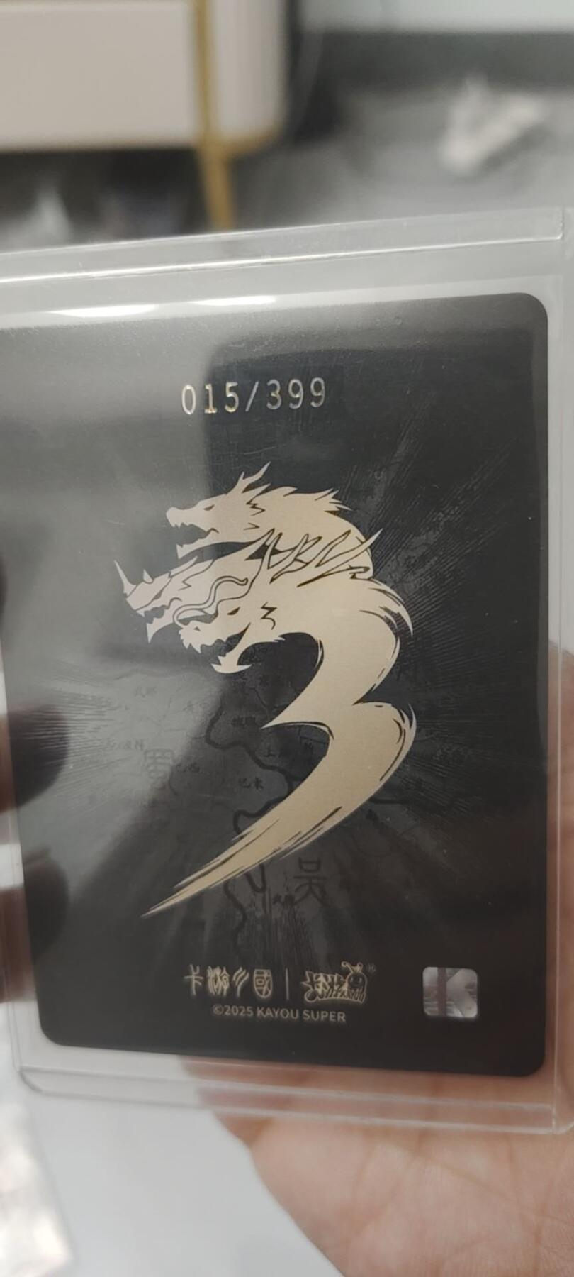 秋原瞳的小店第二十五期（持续收拍，时光冉冉，又是即将带走🍁🍁🍁飘落🌨️🌨️🌨️的季节，一大批好物正在路上，敬请期待） 卡游三国山河暮歌399编黑背郭汜015/399