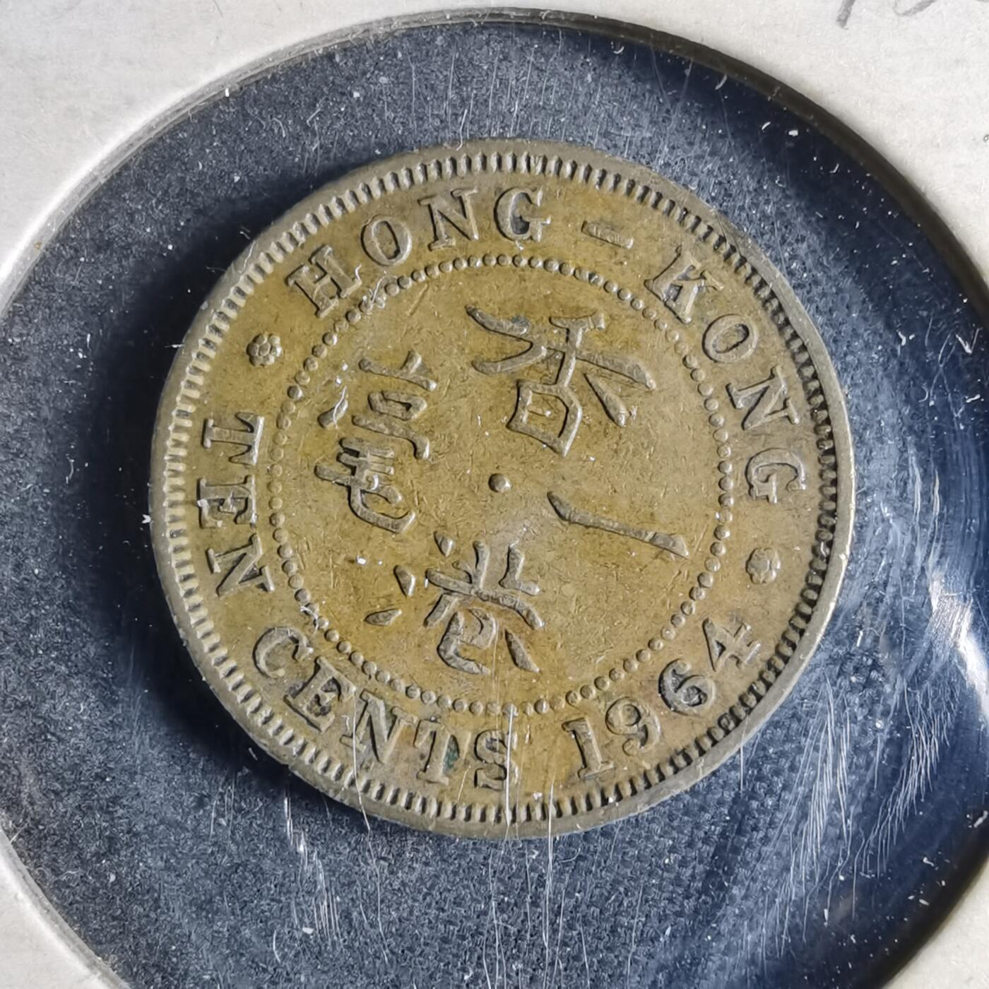 沼泽如烟--第873场 香港1964年一毫