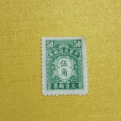 PCAI钱币16-547  二元邮票小专场 - 欠资五角