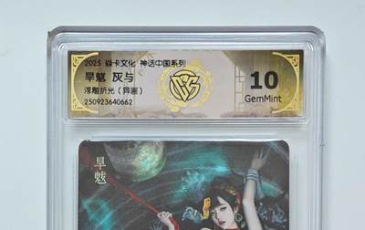 秋萤阁第25期 (10月15日周三晚上22点截拍，欢迎竞拍)  - 旱魃（异画） 灰与 浮雕折光 10G