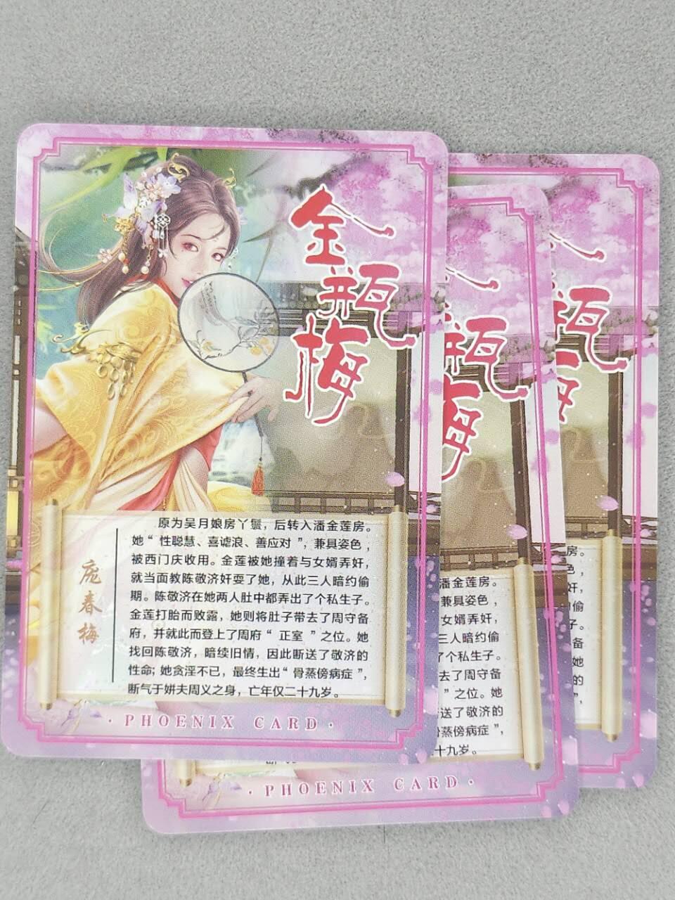 龙虎卡牌第五十九场（无佣金，满120包邮，周六晚上结拍，欢迎送拍） 彩闪3张 涅槃经典水浒 庞春梅3渐变