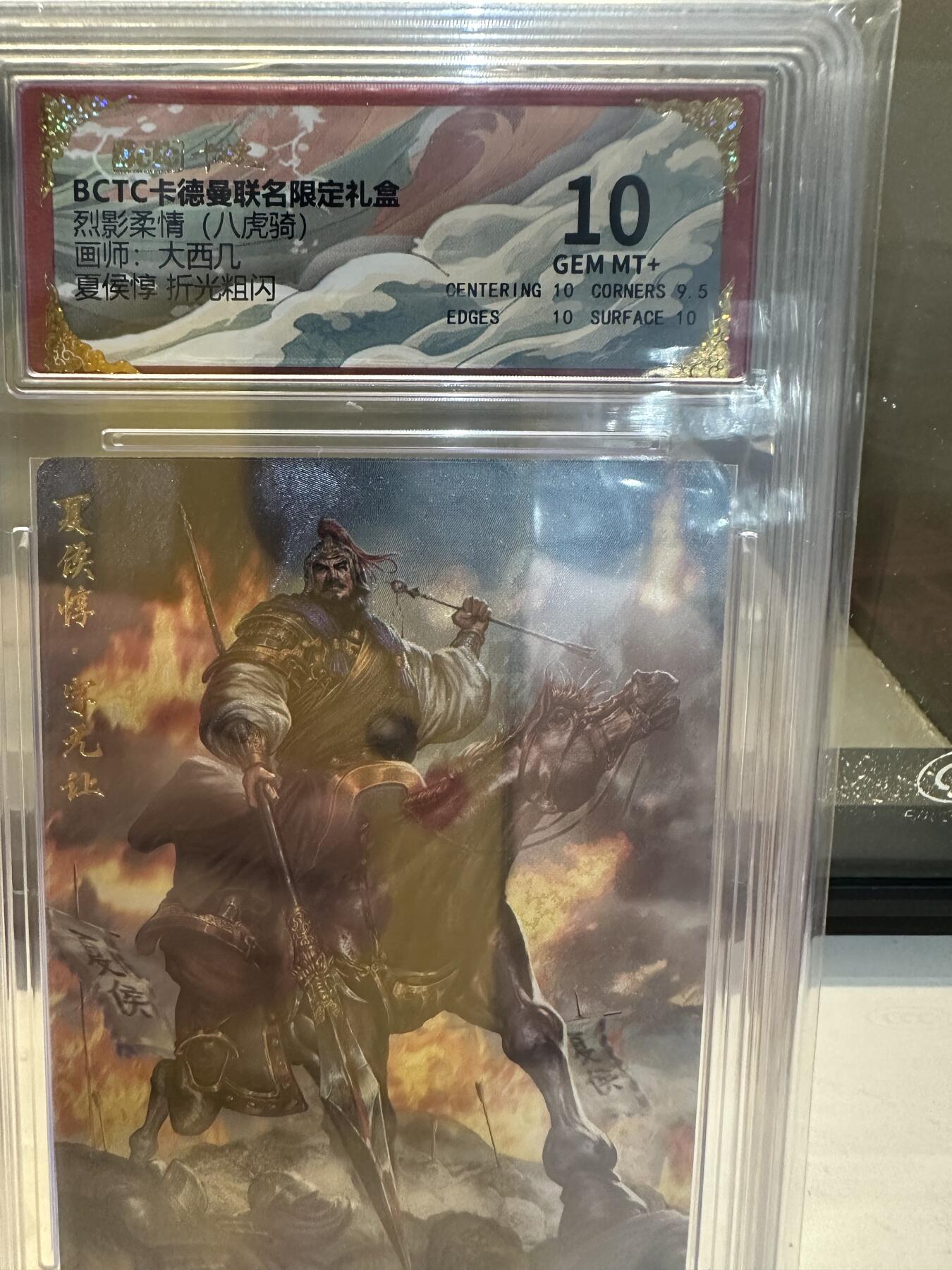 秋萤阁第26期 (10月16日周四晚上22点截拍，欢迎竞拍)  卡德曼 烈影柔情 八虎骑 画师：大西几 曹纯 粗闪 10分