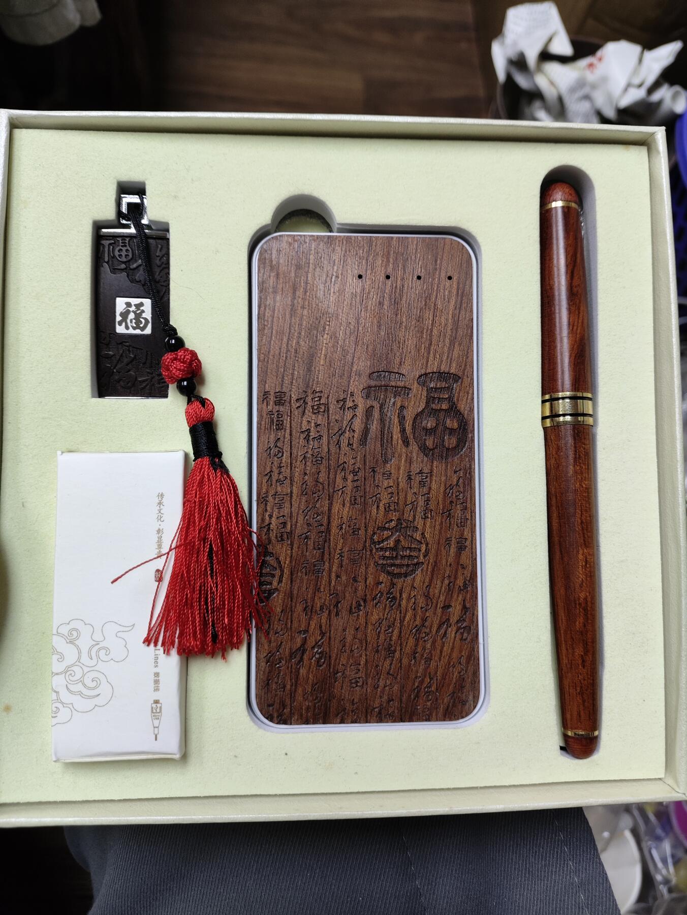 爱淘收藏，清货 巧夺天工红酸枝定制版U盘+移动电源+签字笔套装
