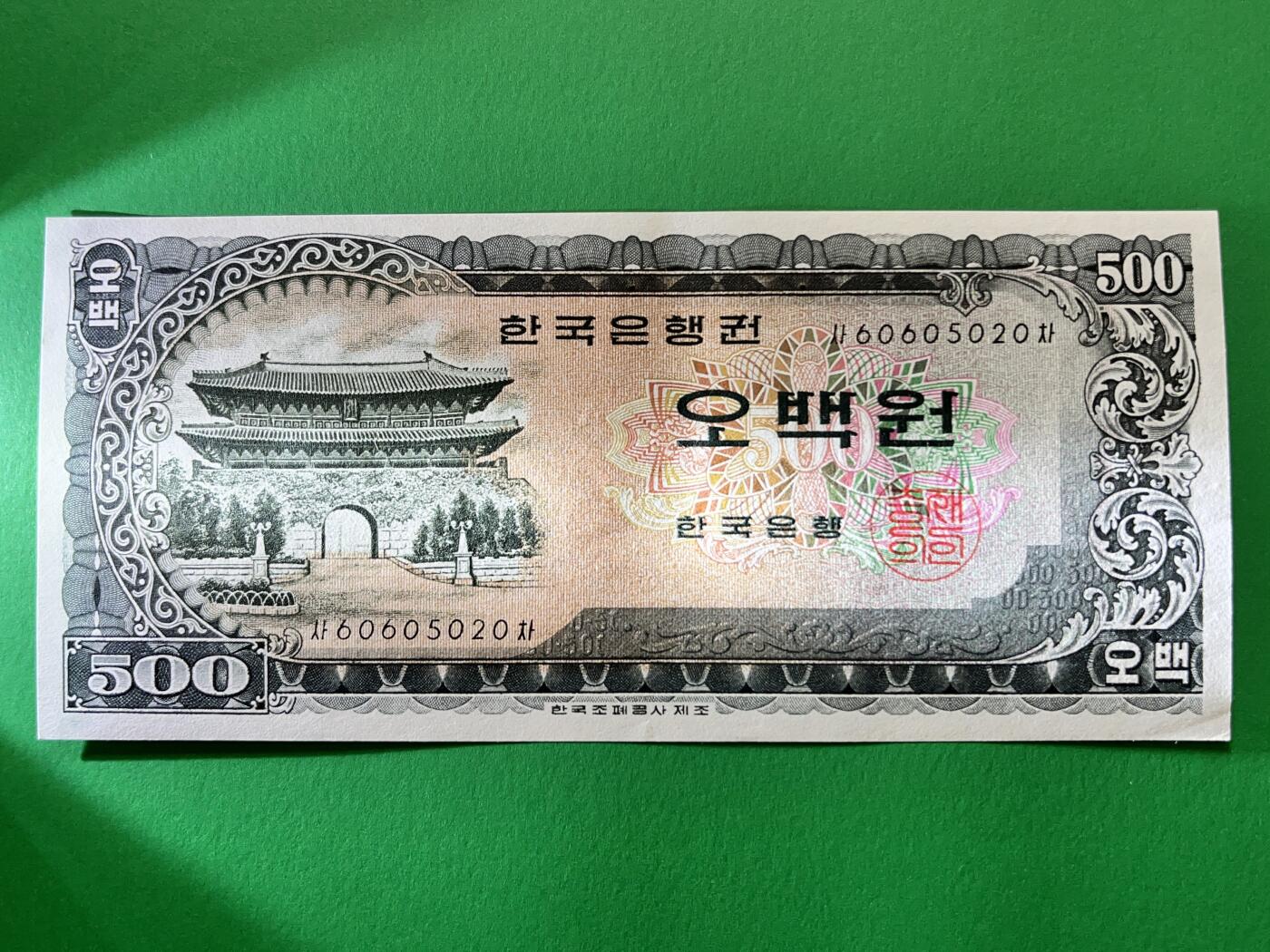 咖啡豆•收藏 2025年Oct_19th欧元韩元等纸币拍卖 韩国 1966年 500韩元 全新UNC 外国纸币 60605020