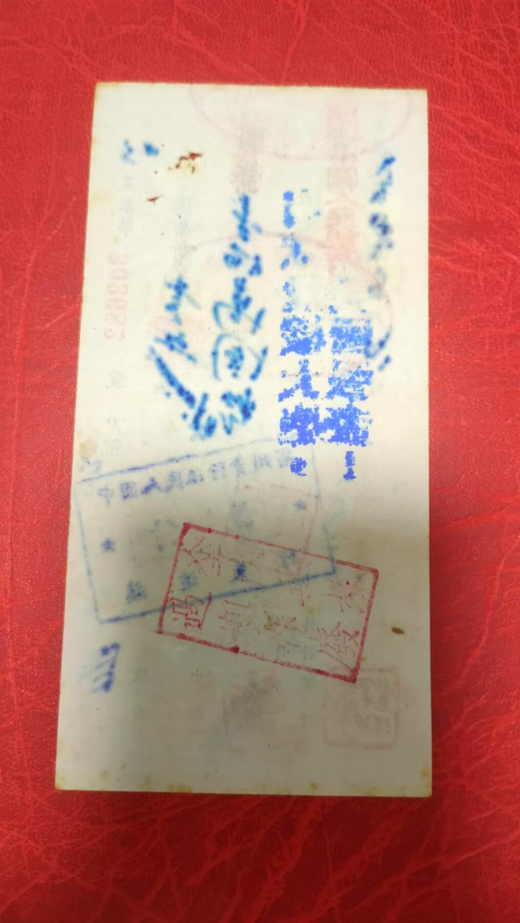 抗美援朝票证