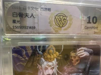 秋萤阁第26期 (10月16日周四晚上22点截拍，欢迎竞拍)  - 2025 焱卡文化 西游姬 白骨夫人 星光 10分
