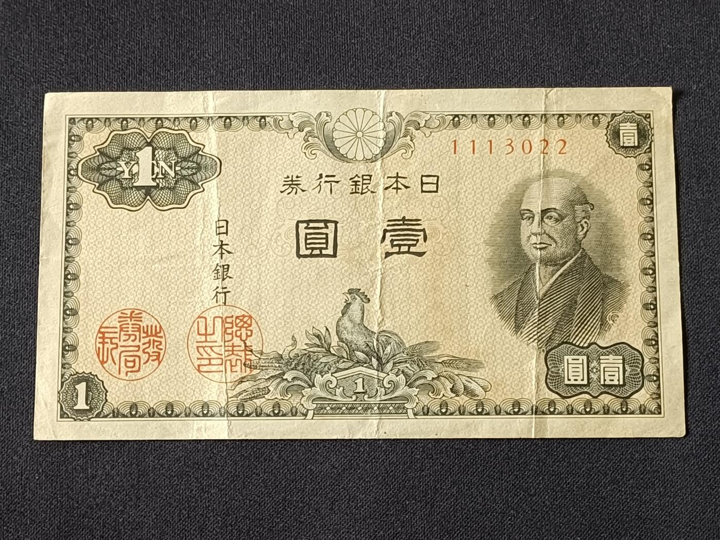 【游宝拍卖】乙巳蛇年78期  日本-壹圆【流通品相】
