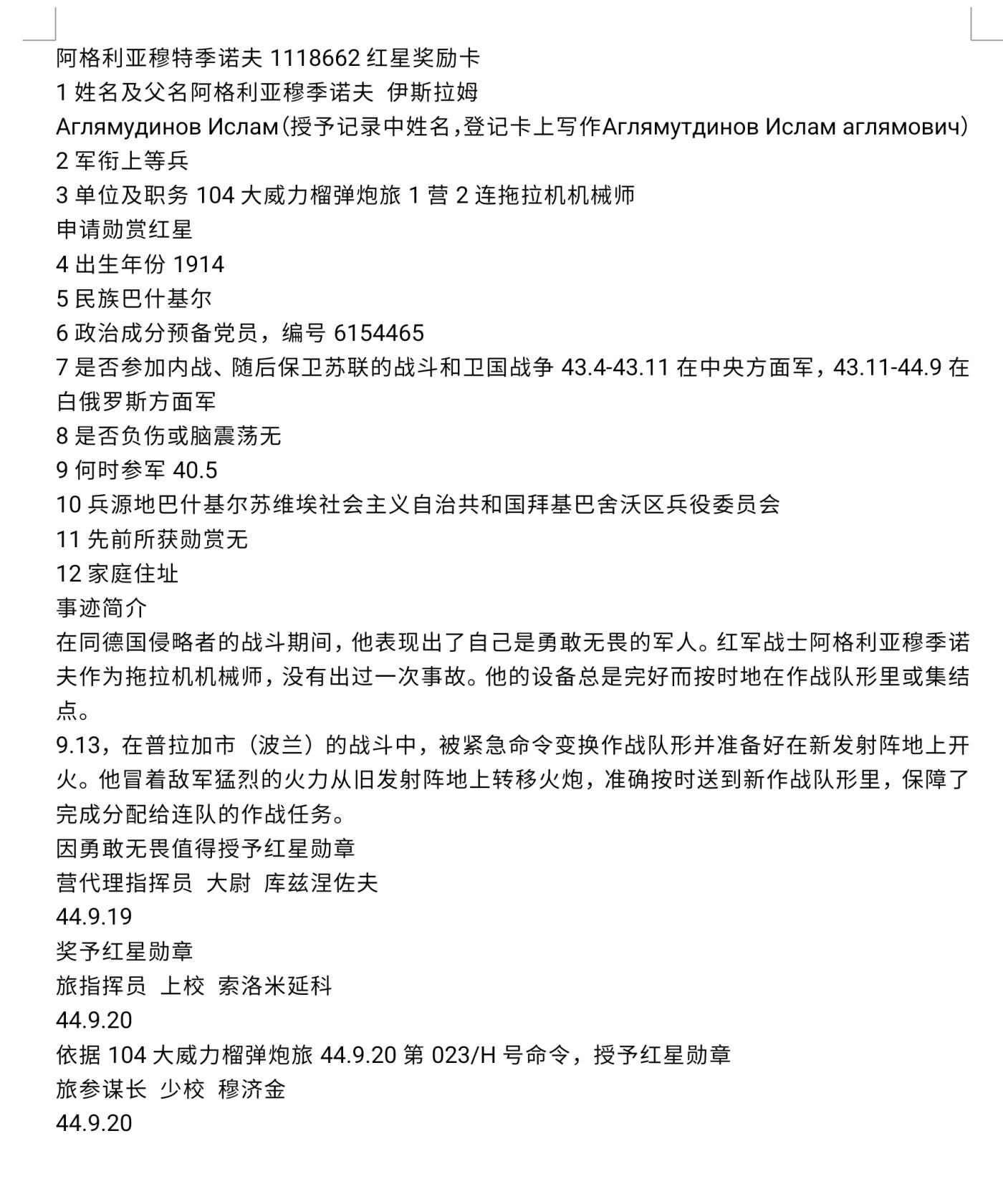 各国勋章奖章拍卖第42期
