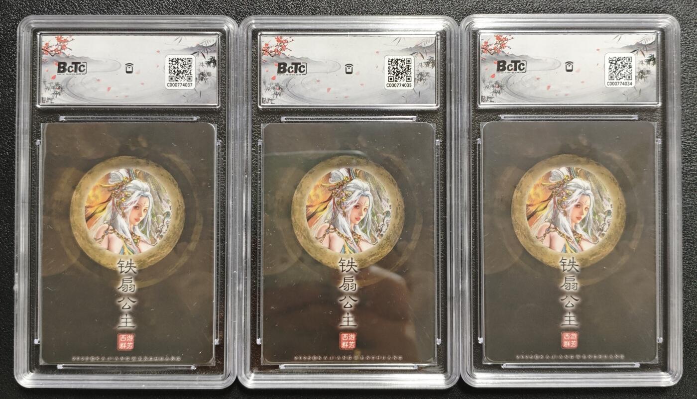 天玑星卡拍第129期《10.16周四截拍》持续收拍收评中 满赠卡需备注 卡将文创 西游群芳 铁扇公主 三张 保粹9.5