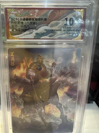 秋萤阁第26期 (10月16日周四晚上22点截拍，欢迎竞拍)  - 卡德曼 烈影柔情 八虎骑 画师：大西几 夏侯惇 粗闪 10分