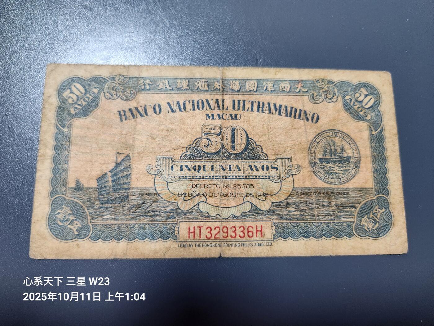 10月12号晚上8点 外国纸币自动截拍第41场 澳门50毫原票旧品