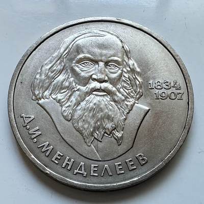 🌹外币初藏🌹🐯2025年第114场  每周二四六晚8️⃣点 接代拍 - 门捷列夫
