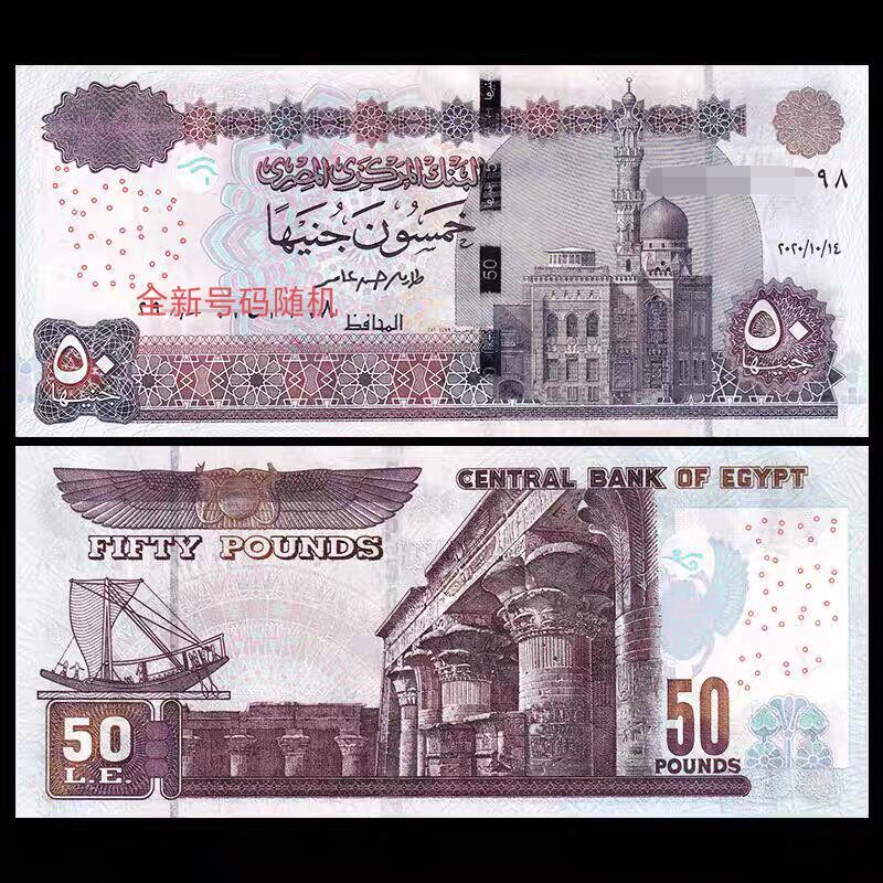 逸泉钱币2026A世界散币纸币纪念币专场A第一场 精美埃及50磅 古埃及神庙 全新号码随机