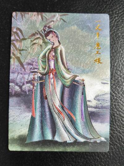 阳大大卡牌拍卖第75期（持续收拍品，周六晚上九点截拍，进群福利早知道） - 昆仑万象 权迎东 青衣扈三娘