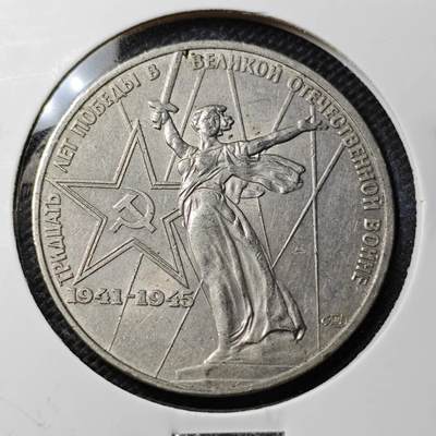 KK钱币收藏小铺 第354场 2月预留时间 周末发货 -  苏联1卢布纪念币 胜利挥剑女神