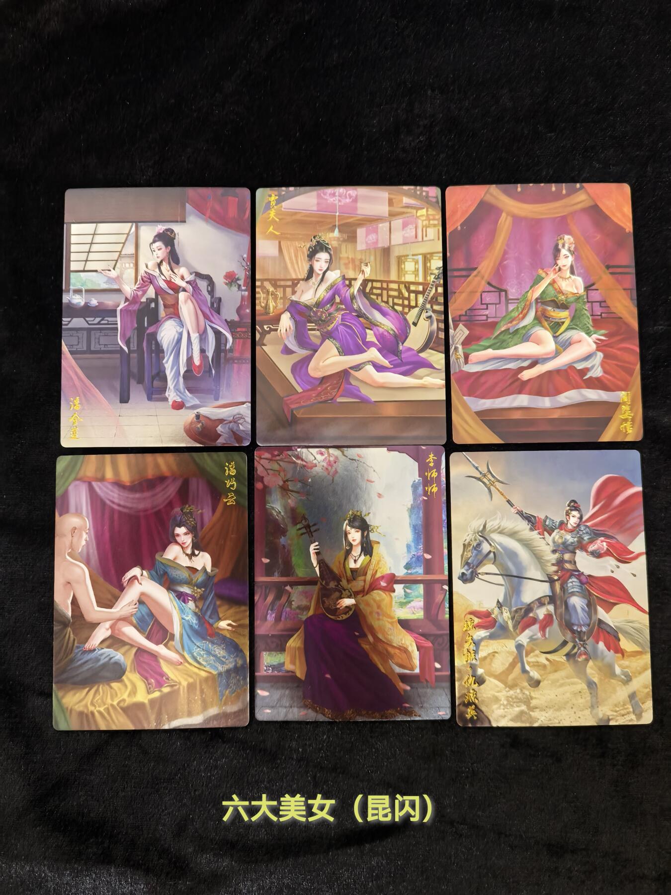粤A卡牌第14期（10月19日22:00截拍）裸卡专场 【套卡】豪卡水浒六大美女 昆闪工艺 一套