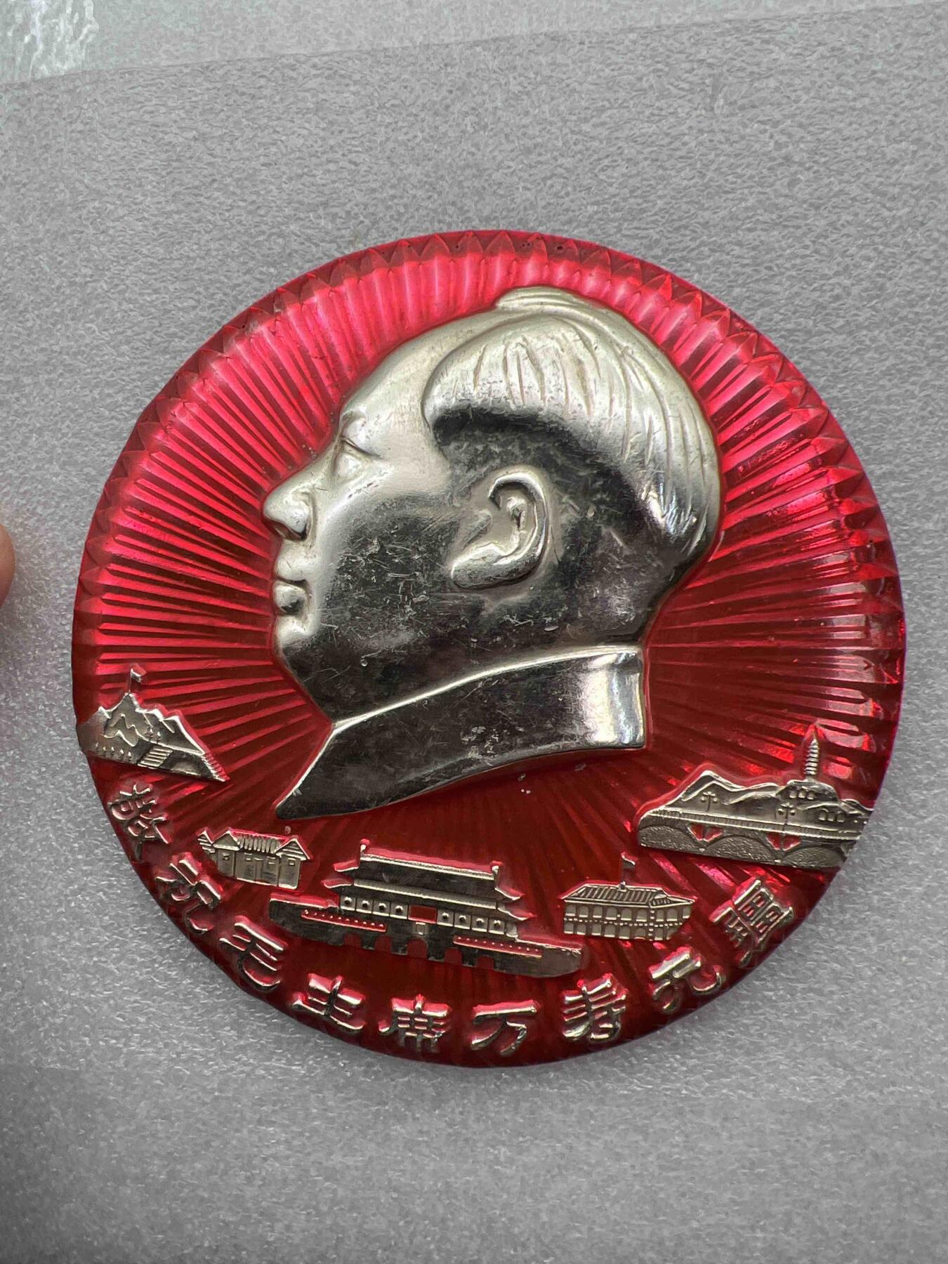 真品像章、纪念章、红色书籍