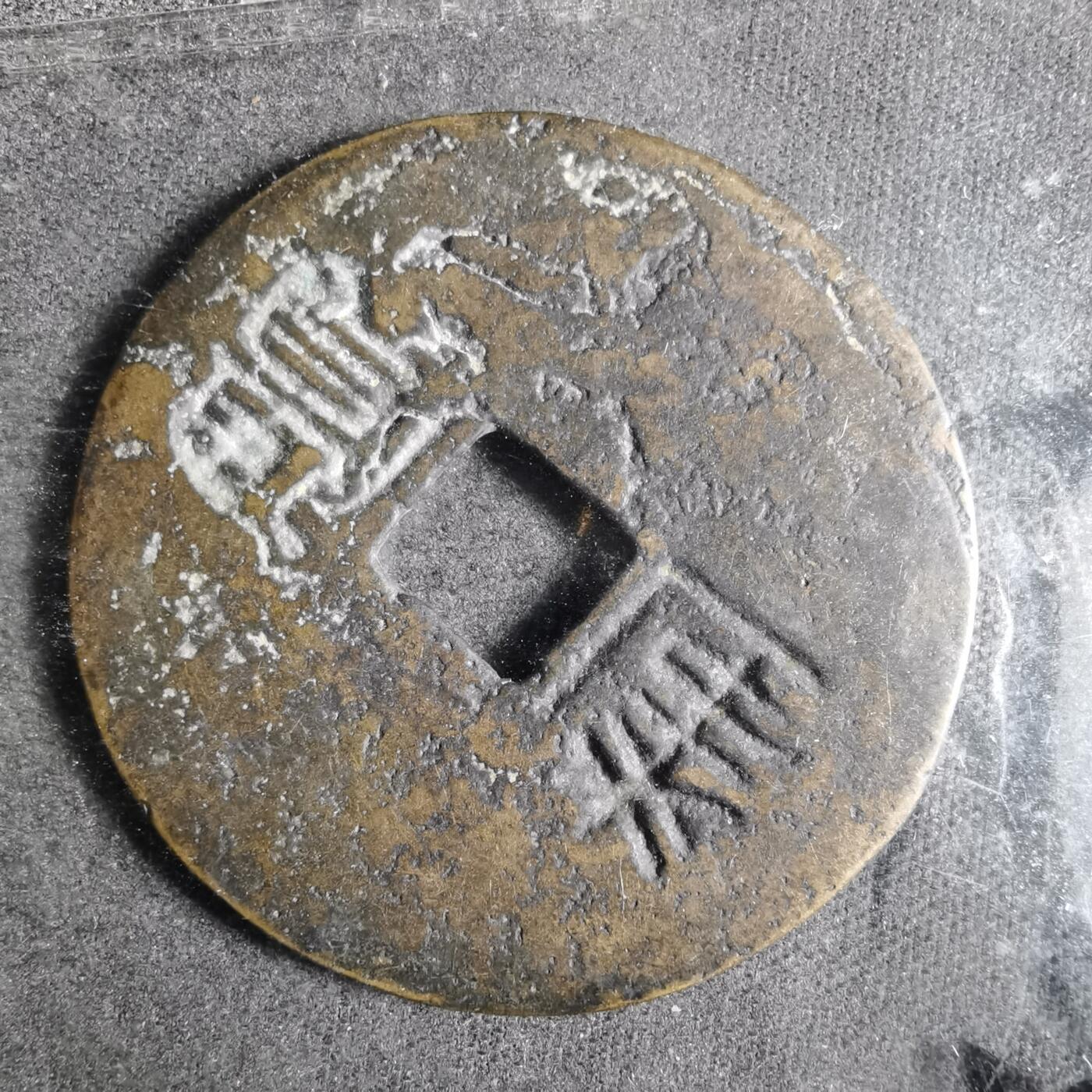 沼泽如烟--第872场 第十后铸