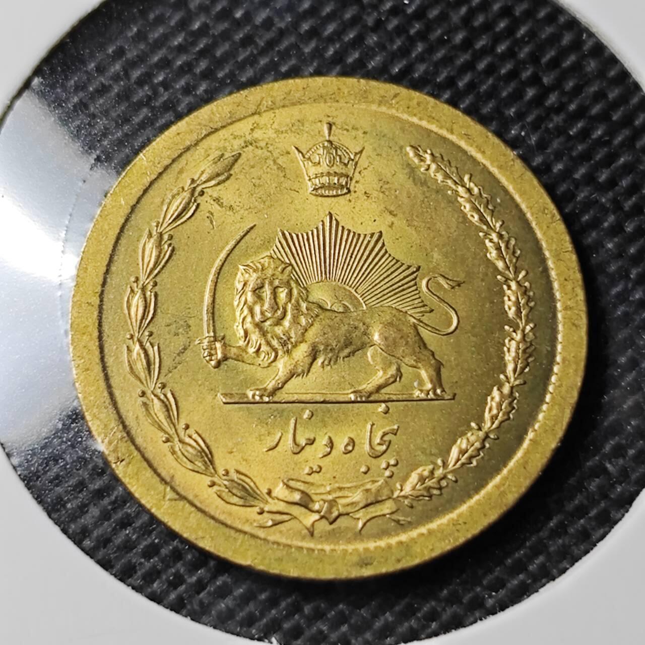 KK钱币收藏小铺 第354场 2月预留时间 周末发货  伊朗50第纳尔黄铜币 好品