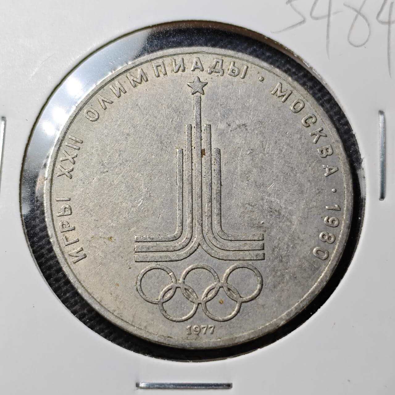 KK钱币收藏小铺 第354场 2月预留时间 周末发货  苏联1卢布纪念币