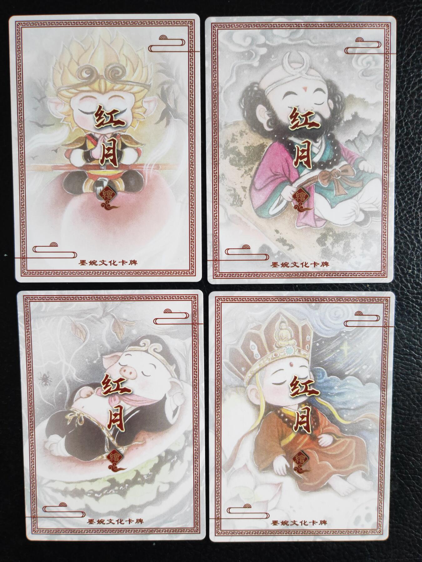 阳大大卡牌拍卖第77期（持续收拍品，周五晚上九点截拍，进群福利早知道） 墨婉文化 红月 取经人 一套4张 粗闪
