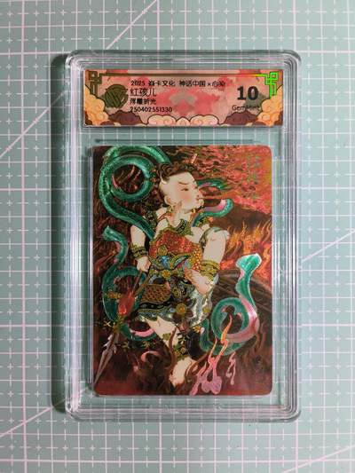 C先生卡牌 第14期 《神州百花谱》《Art系列》《人间传》持续收拍品中... - 【浮雕折光】焱卡文化×心染《神话中国》红孩儿 10G