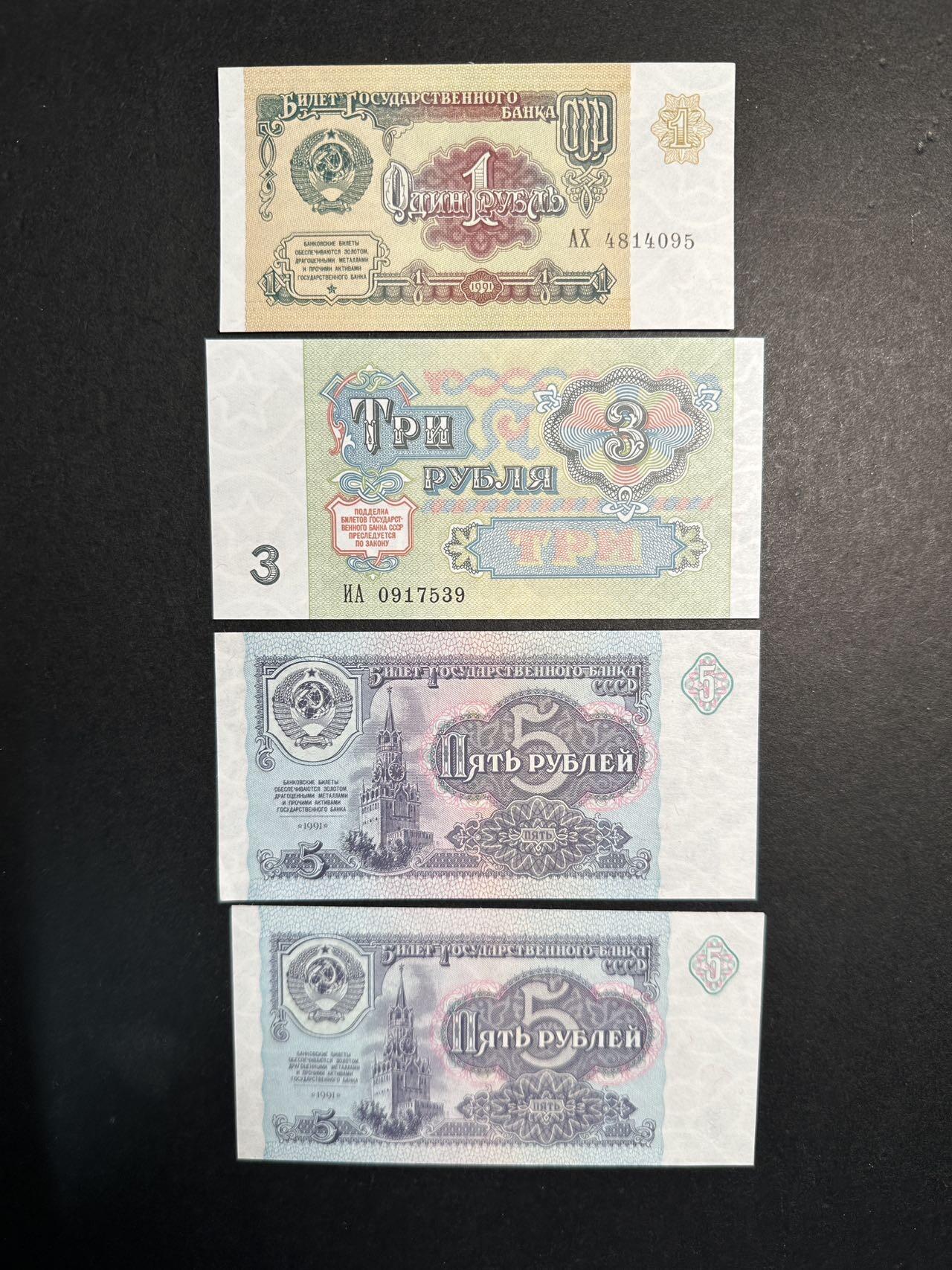 蒂克钱币-第44场 外国平价纸币 自动拍 苏联时期 1/3/5 卢布纸币 四枚全新UNC