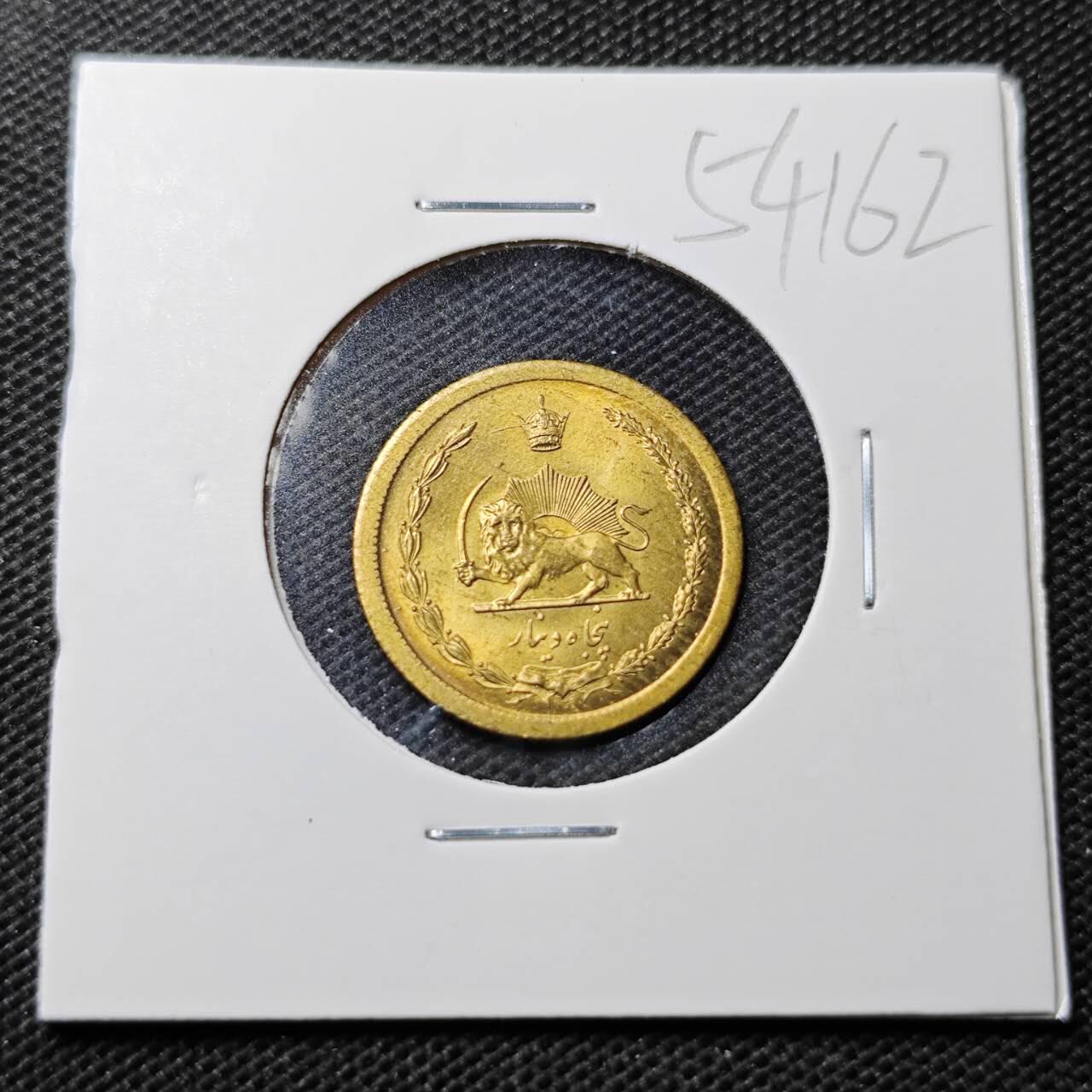 KK钱币收藏小铺 第354场 2月预留时间 周末发货  伊朗50第纳尔黄铜币 好品