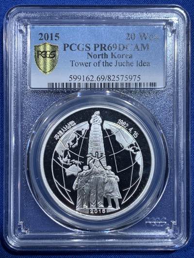 《竞宝斋》第427场 周日，周一  2场连拍 （全场包邮） - PCGS PR69DCAM 2015年朝鲜主体思想塔20元银币 1盎司999银 69亚军分