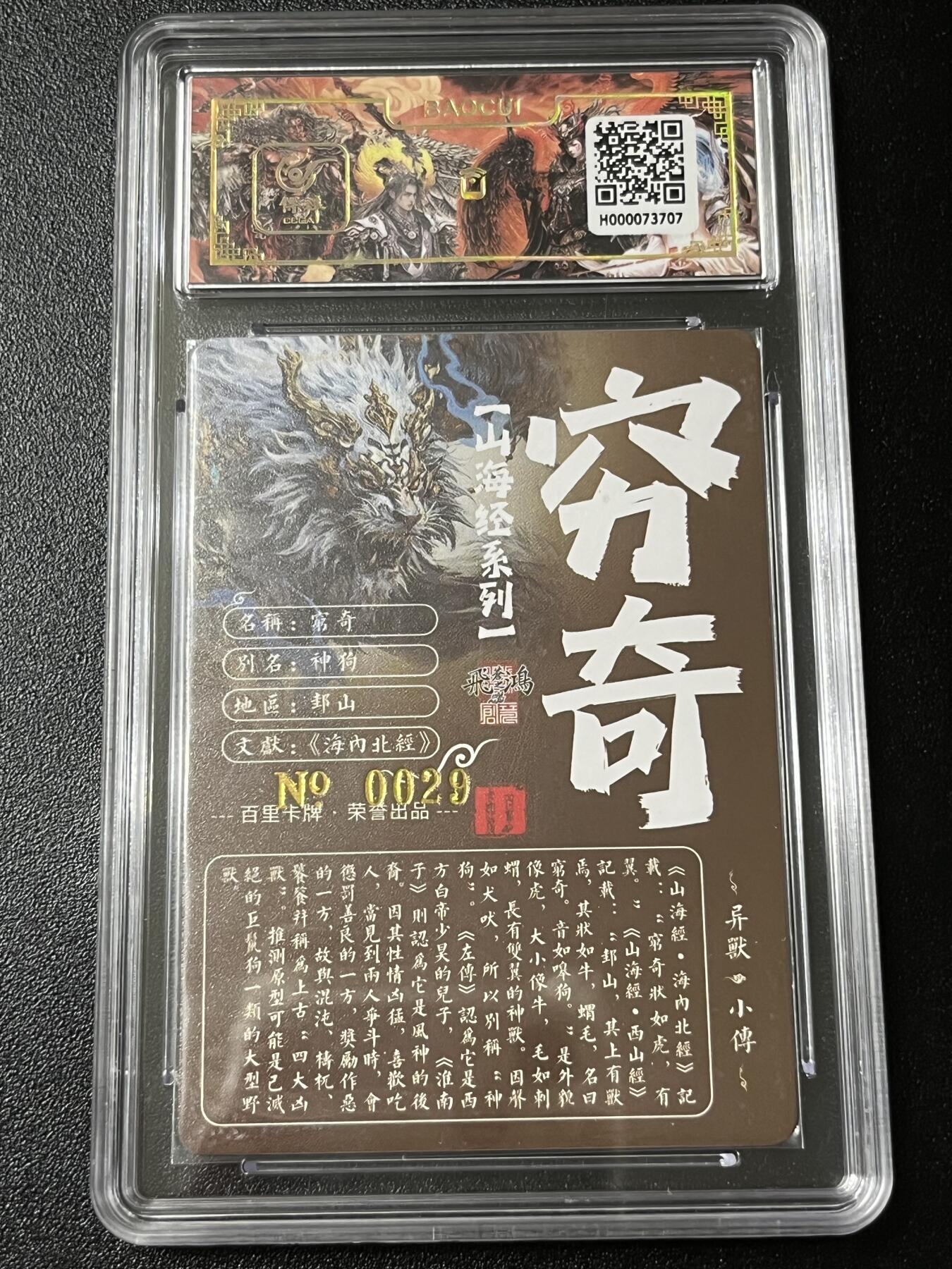 跨世纪的玩卡者们第3期（本期主打百里飞鸿水浒2，山海经，王涌喆西游）