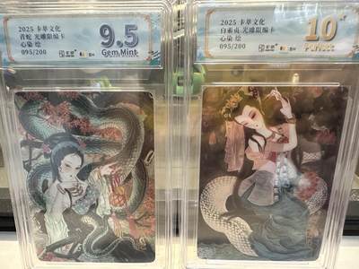 秋萤阁第26期 (10月16日周四晚上22点截拍，欢迎竞拍)  - 【限编】2025 卡萃文化 白素贞+青蛇 光雕限编卡 画师：心染 同编 095/200 9.5分+爆金