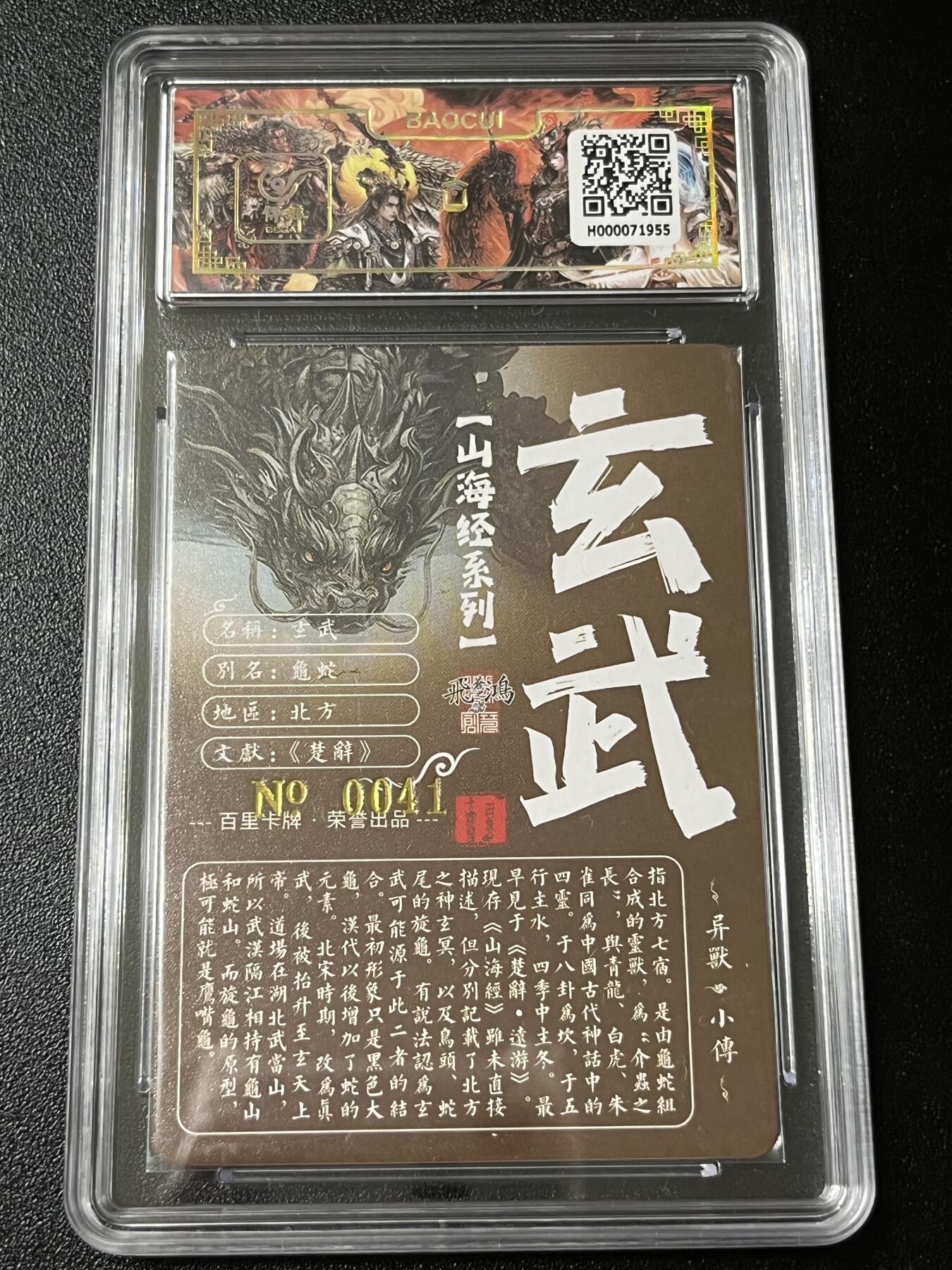 跨世纪的玩卡者们第3期（本期主打百里飞鸿水浒2，山海经，王涌喆西游）