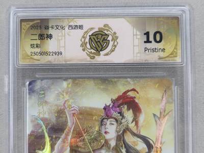 龙虎卡牌第五十九场（无佣金，满120包邮，周六晚上结拍，欢迎送拍） - 炫彩评级卡 燎原焱卡 西游姬 黑暗王朝 二郎神 10P