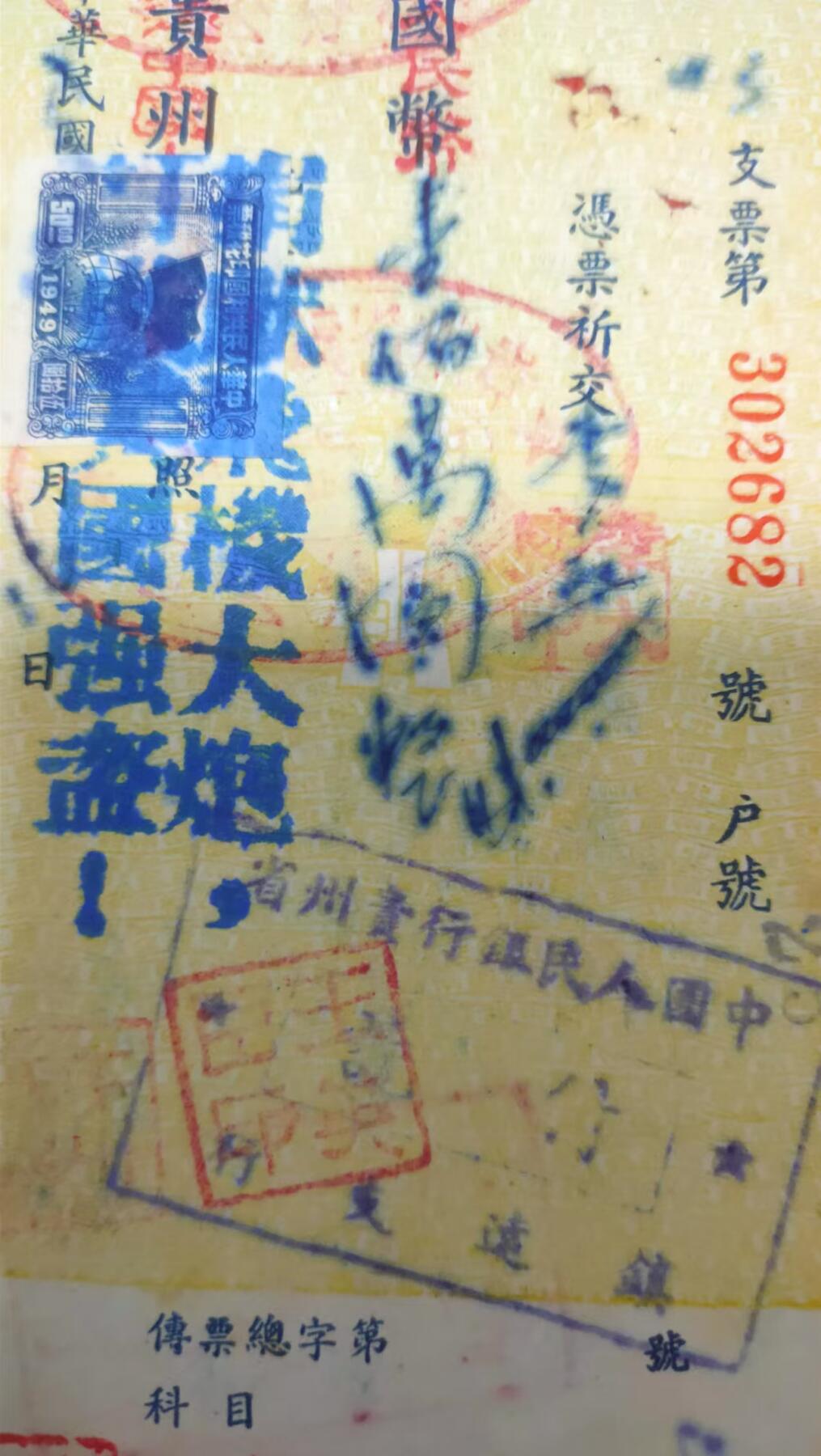 抗美援朝票证